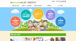 Desktop Screenshot of kenko-hyogo21.jp
