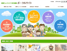 Tablet Screenshot of kenko-hyogo21.jp